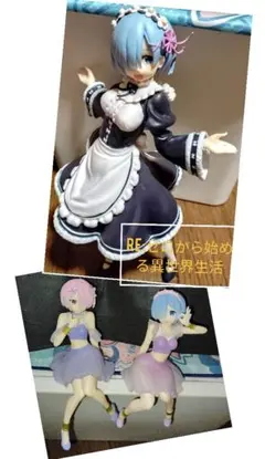 Re:ゼロから始める異世界生活 フィギュア 3体セット