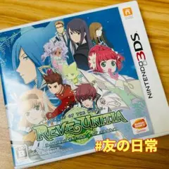 テイルズオブザワールド レーヴユナイティア 3DS