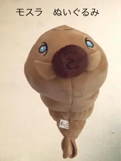 ゴジラぬいぐるみ