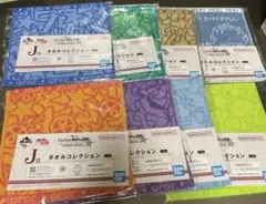 ジョジョ STAND RUSH! 一番くじ J賞 タオルコレクション 全種セット