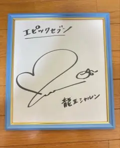 楊*様 鳴潮 秧秧　石川由依　 直筆サイン入り色紙 超激レア世界に2枚 楊*様 鳴潮 秧秧 石川由依 直筆サイン入り色紙 超激レア