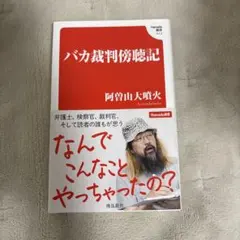連続殺人 勝田清孝の犯罪 福田 洋 - メルカリ