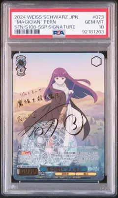 魔法使い　フェルン　SSP PSA10 ヴァイスシュヴァルツ 魔法使いフェルン SSP PSA10 - メルカリ