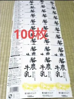 牛乳パック100枚【上下カット済、絵柄は様々です】