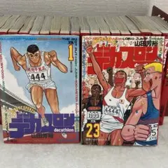 デカスロン 全初版全巻セット 山田芳裕 - メルカリ