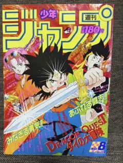 週刊少年ジャンプ 1991年44号 表紙:ドラゴンクエスト ダイの大冒険