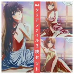 送料無料★3枚 ヌードモデルA4クリアファイル俺ガイルやはり俺の青春ラブコメ44