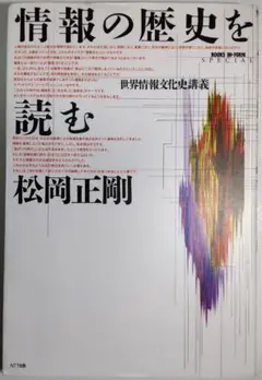 2025年最新】情報の歴史 松岡正剛の人気アイテム - メルカリ