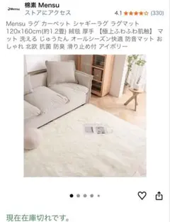 Mensu シャギーラグ 120x160cm アイボリー