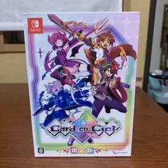 Switch カルドアンシェル 限定版
