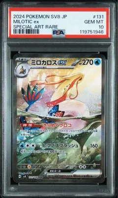 2025年最新】ミロカロスex psa10の人気アイテム - メルカリ