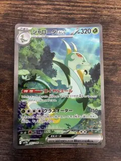ポケモンカード ジャローダex SAR 167/086 sv1B ポケカ