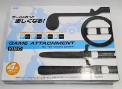 Wiiリモコン ゲームアタッチメント 4点セット