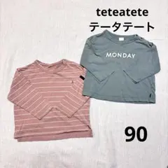 テータテート 90cm 長袖 Tシャツ 2枚セット 保育園