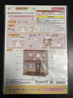 シルバニア　専用壁紙セット