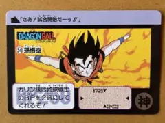 ドラゴンボールカードダス本弾No50 孫悟空