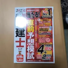 2025年版 出る順宅建士 当たる!直前予想模試