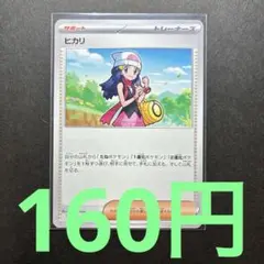 ポケカ ヒカリ
