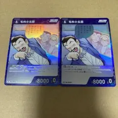 名探偵コナンカードゲーム　毛利小五郎×2