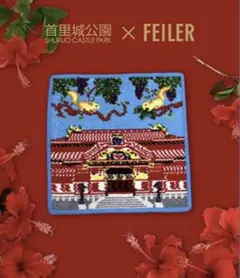 フェイラー　首里城　コラボハンカチのサムネイル