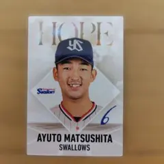 カルビー プロ野球カード 松下歩叶 東京ヤクルトスワローズ HOPE