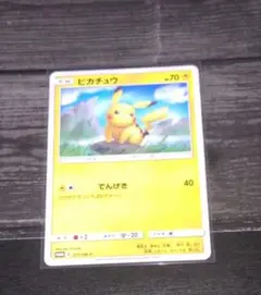 ポケカ　ピカチュウ　377/SM-P プロモカード