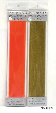 No.1669 シリコンシートロング 2袋のサムネイル