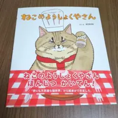 ねこのようしょくやさん