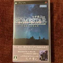 PSP ホームスター ポータブル プラネタリウムクリエイター 大平貴之監修