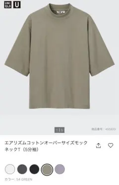 UNIQLO エアリズムコットンオーバーサイズモックネックT