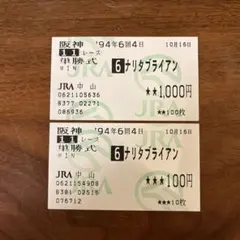 ナリタブライアン 生涯最後のレース馬券 Amazon.co.jp: ナリタブライアン 第55回菊花賞 単勝馬券型 カード
