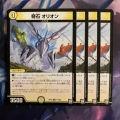 82762 奇石オリオン