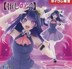推しの子　coreful 星野アイ B小町ver.(タイクレ限定)のサムネイル
