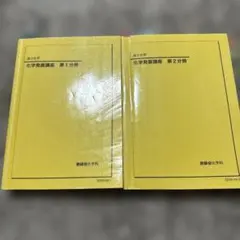 2025年最新】鉄緑会化学の人気アイテム - メルカリ