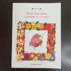 Time For Love 倉本裕基が贈るラブ・ソングの花束 倉本裕基 楽譜 本