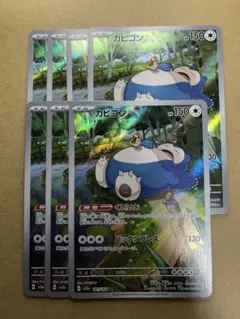ポケモンカード カビゴン AR 7枚セット 181/165 sv2a
