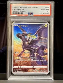 2025年最新】ゼクロム chr psa10の人気アイテム - メルカリ