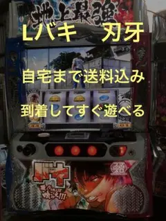 2025年最新】スマスロ 実機 刃牙の人気アイテム - メルカリ