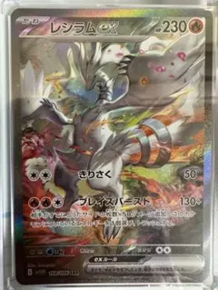 2025年最新】レシラムEXの人気アイテム - メルカリ