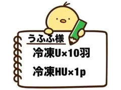 うふふ様専用ページです。