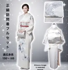 正絹　友禅　訪問着　フルセット　結婚式　卒業式　入学式　七五三　フ5-3