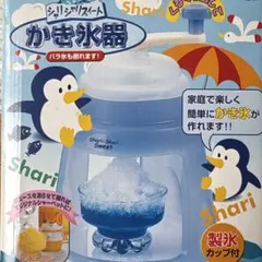 かき氷器　製氷カップ付き　日本製　シャリシャリスウィートのサムネイル