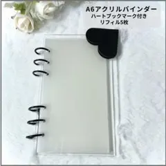 A6バインダー 家計管理　リフィル5枚　クリア透明　ハートブックマーク黒