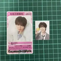 TravisJapan 七五三掛龍也 切り抜き