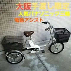 2025年最新】電動三輪車 パナソニックの人気アイテム - メルカリ