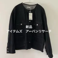 新品　アイテムズ　アーバンリサーチ　デニムジャケット　ノーカラー