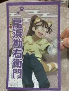 2025年最新】ナンジャタウン 忍たま ステッカー 尾浜勘右衛門の