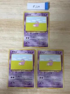 ポケカ ヤドン4枚セット 3308 - メルカリ