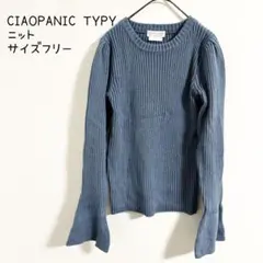 CIAOPANIC TYPY リブ編みニット　ブルー　サイズフリー