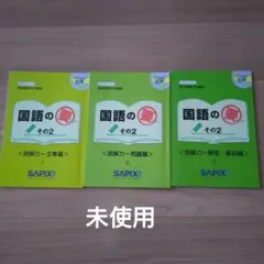 2026年最新】サピックス 5年 国語の人気アイテム - メルカリ